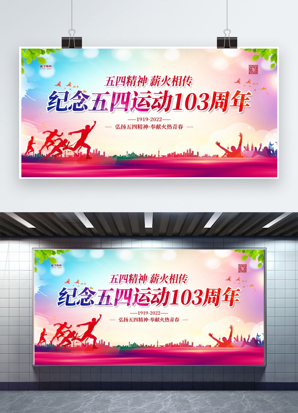 五四运动纪念日红色简约展板