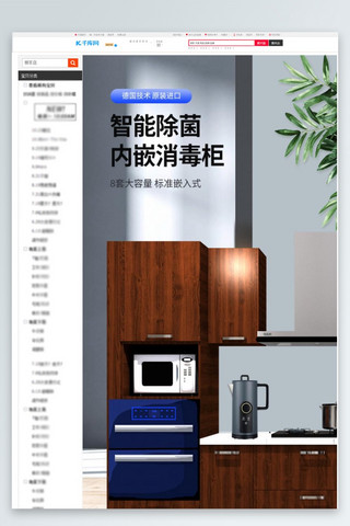 洗碗海报模板_电器橱柜消毒柜蓝色商务风详情页