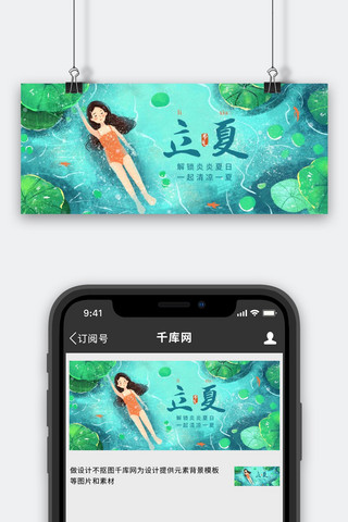 立夏节气女孩夏日湖中荷叶绿色手绘插画公众号首图