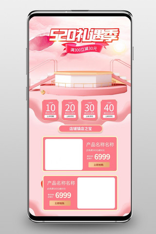 礼遇季520海报模板_520礼遇季通用粉色C4D手机端首页