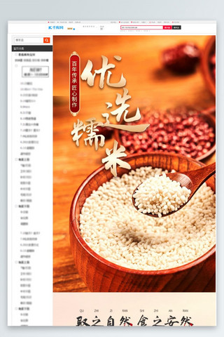 杂粮南瓜粥海报模板_食品杂粮生鲜糯米红色中国风详情页