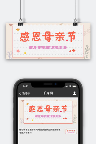 信纸边框海报模板_感恩母亲节信纸边框粉色简约公众号首图