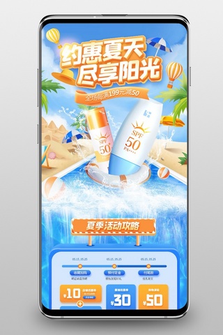 夏季蓝色手绘海报模板_约惠夏天防晒霜蓝色橙色C4D手机端首页