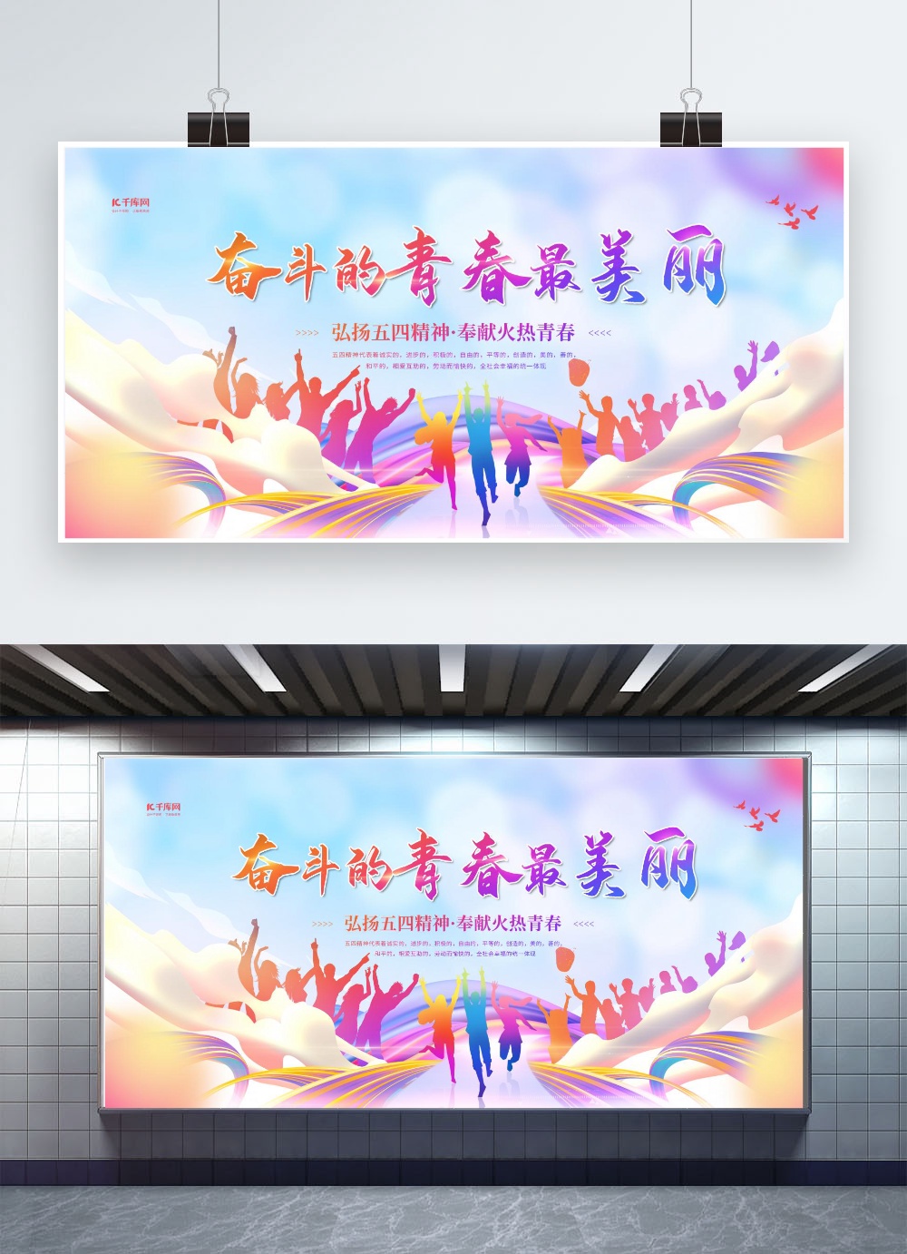 文化墙海报模板_五四青年节渐变色简约展板