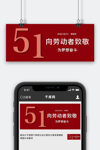 五一劳动节红色简约公众号首图