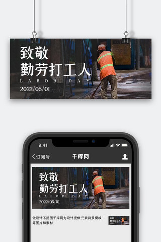 致敬打工人劳动节黑色简约高端公众号首图