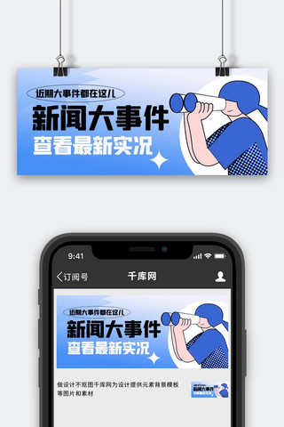 新闻资讯消息通知蓝色渐变创意公众号首图