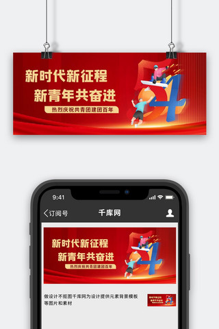红色大气新中国海报模板_新时代新征程54青年红色大气公众号首图