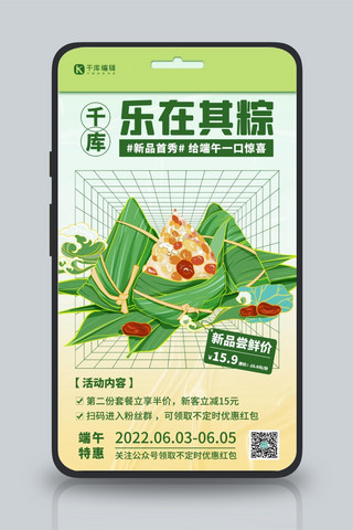浓情端午新品上市绿色创意扁平手机海报