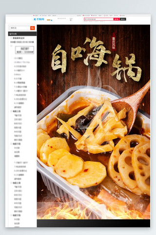 火锅黑色海报模板_食品零食方便自嗨锅火锅黑色中国风详情页