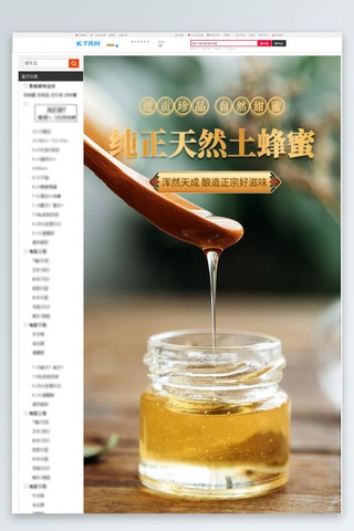 水和蜂蜜海报模板_食品保健品营养品蜂蜜橙色中国风详情页
