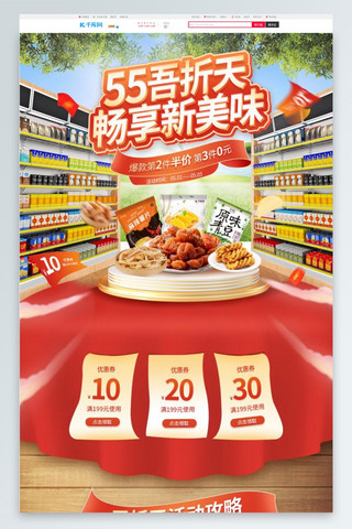食品电商活动海报模板_55吾折天零食美食红色合成C4D电商首页