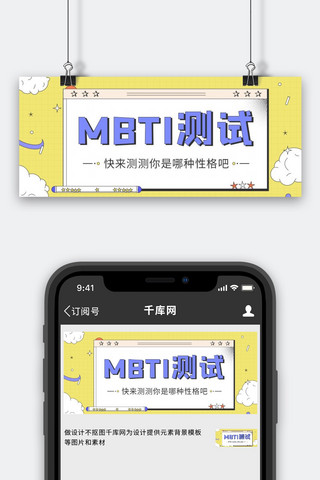 MBTI测试测试彩色简约公众号首图