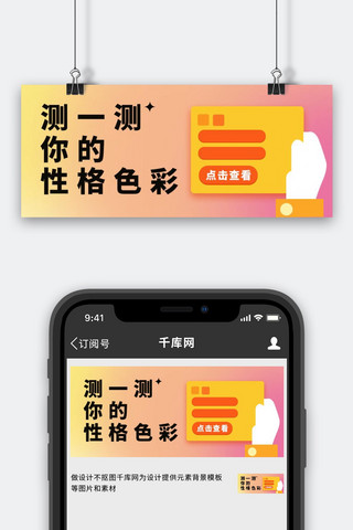 性格海报模板_性格测试手拿卡片暖色扁平公众号首图