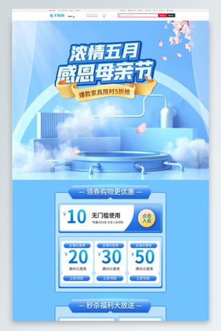 c4d首页海报模板_母亲节通用蓝色C4D电商首页