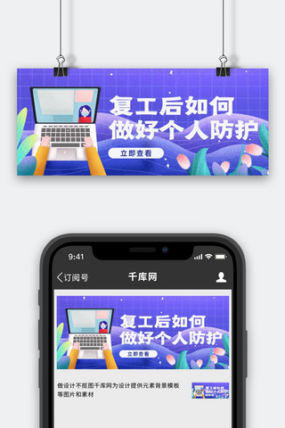 办公手绘海报模板_复工在线办公蓝色手绘风公众号首图