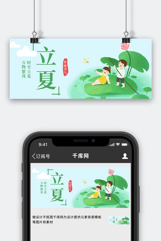 清新男孩海报模板_立夏节气划船绿色清新卡通公众号首图