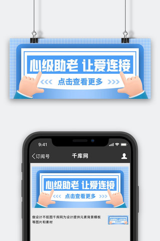 蓝色行动海报模板_适老服务关爱老人蓝色3D简约公众号首图