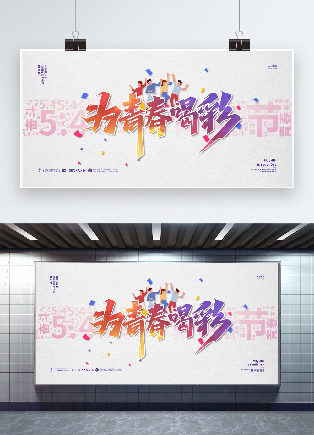 文化墙海报模板_五四青年节渐变色简约展板