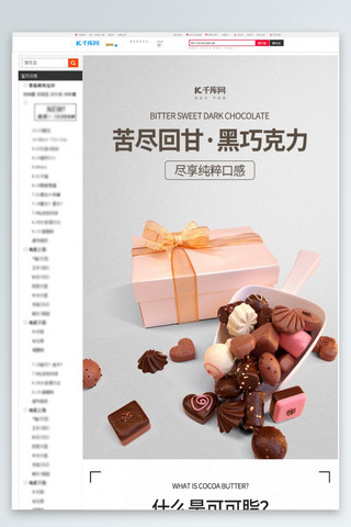 巧克力吐司海报模板_巧克力详情页巧克力,可可灰色,白色简约电商详情页