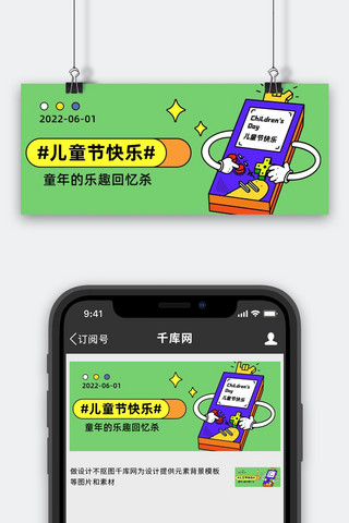 童年回忆海报模板_童年回忆游戏机绿色卡通公众号首图