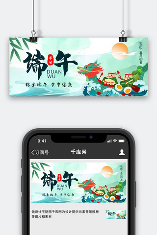 端午节龙舟绿色创意公众号首图