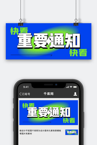 重要通知最新消息蓝色大字扁平公众号首图