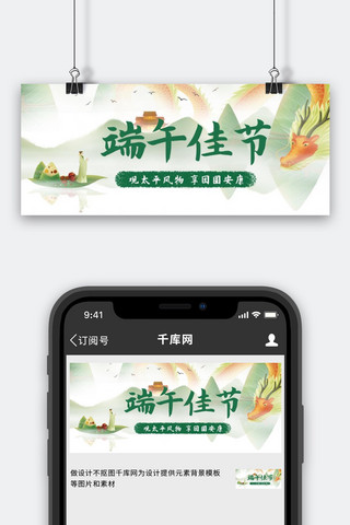 端午节粽子龙蓝色手绘风公众号首图