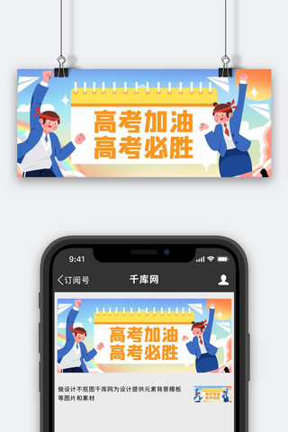 高考加油必胜祝福蓝色卡通公众号首图