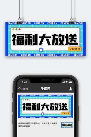 福利促销活动海报模板_超大福利促销活动蓝色大字扁平公众号首图