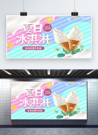 冰激凌夏季海报模板_夏季美食冰激凌粉色创意展板