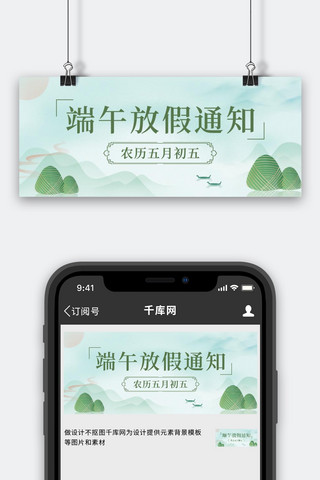 青山云彩海报模板_端午节青山粽子绿色青色中国风古风公众号首图