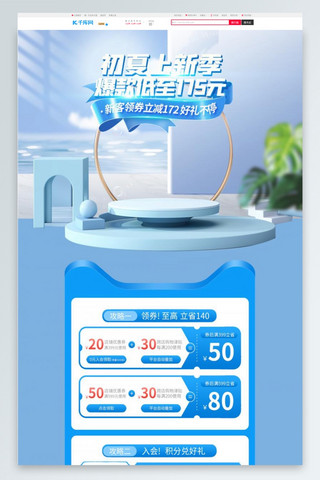 夏季新品首页海报模板_初夏上新季通用蓝色C4D电商首页