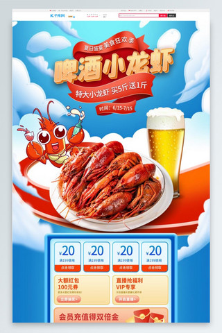 小龙虾首页海报模板_夏季促销啤酒小龙虾蓝色卡通首页