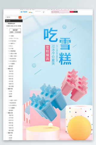 流淌冰淇淋海报模板_夏季冰棍冰淇淋模具蓝色小清新详情页