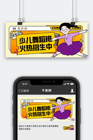 舞蹈暑假班招生宣传黄色扁平创意公众号首图