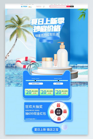 夏日上新季通用蓝色C4D电商首页