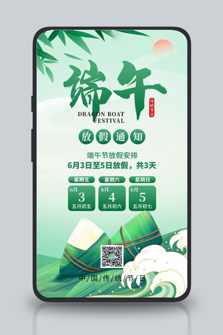 端午放假通知粽子绿色创意手机海报