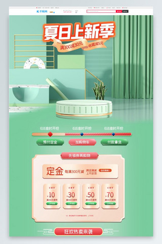 夏日上新季通用绿色C4D电商首页