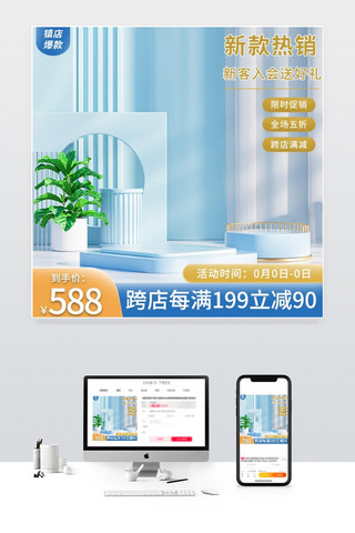 电商立体蓝色促销主图