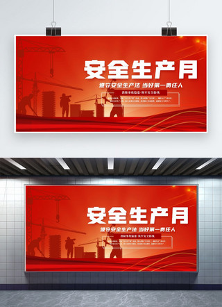 安全生产月建筑工地工人施工红色简约宣传展板