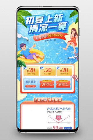 泳池照片海报模板_夏季新品泳池蓝色手绘手机端首页