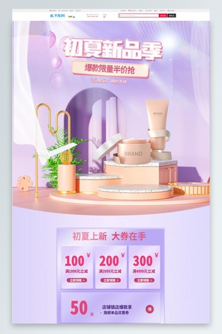 新品手机促销上市海报模板_初夏新品通用紫色C4D电商首页