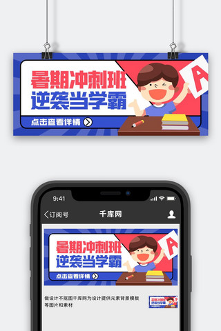 暑假课程辅导班学生蓝色创意公众号首图