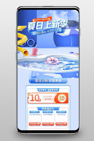 淘宝夏日上新海报模板_夏日上新季通用蓝色C4D手机端首页