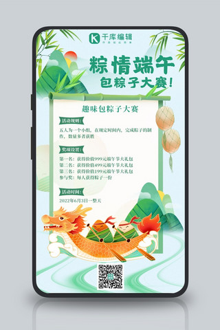 端午节包粽子营销活动绿色复古清新手机海报
