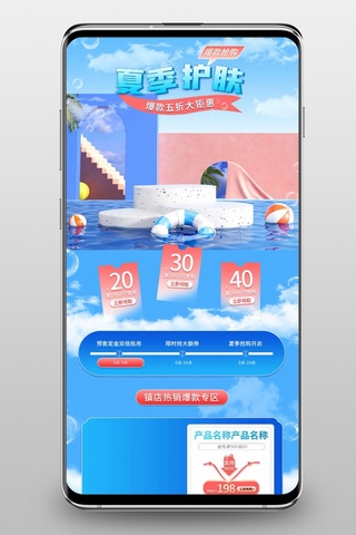 手机淘宝首页新品上新海报模板_夏季 护肤通用蓝色C4D手机端首页