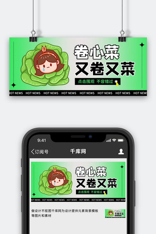 菜banner海报模板_卷心菜热点趣味绿色渐变简约公众号首图