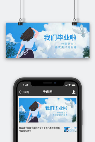 毕业季祝福同学女孩天空云朵蓝色插画公众号首图