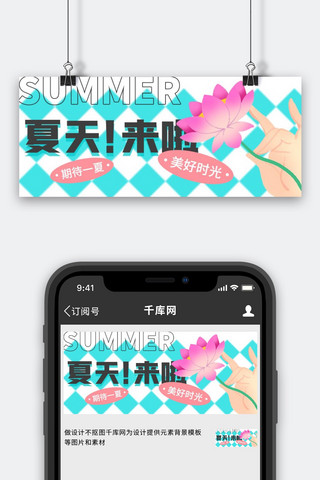 荷花扁平海报模板_夏天你好夏季问候绿色创意扁平公众号首图